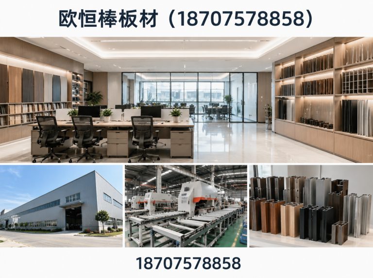 欧恒棒板材（18707578858）公司介绍图