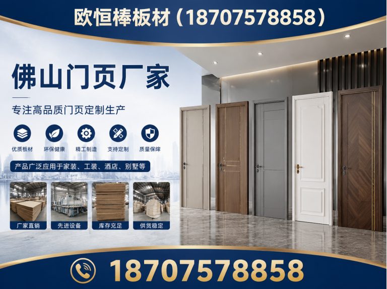 禅城区佛山门页厂家展示图